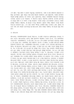 사회체계이론의 주요개념-10