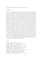 사회체계이론의 주요개념-11
