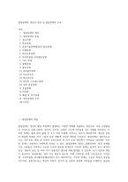 발달장애의 개념과 종류 및 발달장애와 교육-1