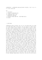교육행정및경영 = ) 교육행정과정의 공통요소를 찾아보면 1의사결정, 2 기획, 3 조직, 4 자극, 5 조정, 6 평가로 정리-1