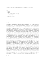 교육행정과 경영 ) 경기 미래학교 정책 및 초등학교의 변화(초등교육과 과제)-1