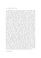 교육행정과 경영 ) 경기 미래학교 정책 및 초등학교의 변화(초등교육과 과제)-2