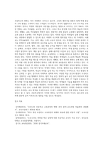 교육행정과 경영 ) 경기 미래학교 정책 및 초등학교의 변화(초등교육과 과제)-3