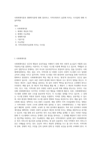 사회체계이론과 생태학이론에 대해 정리하고, 지역사회복지 실천에 미치는 시사점에 대해 서술하세요-1