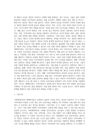 사회체계이론과 생태학이론에 대해 정리하고, 지역사회복지 실천에 미치는 시사점에 대해 서술하세요-4
