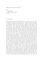 [경영의 발전과정] 경영학의 역사적 발전과정-1
