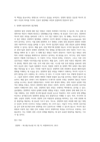 [경영의 발전과정] 경영학의 역사적 발전과정-2