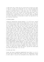 사회체계이론과 생태체계이론의 주요개념-3