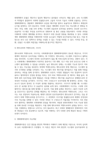 사회체계이론과 생태체계이론의 주요개념-5