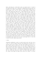 사회체계이론과 생태체계이론의 주요개념-6