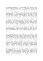 사회체계이론과 생태체계이론의 주요개념-7