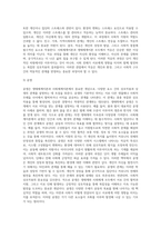 사회체계이론과 생태체계이론의 주요개념-8