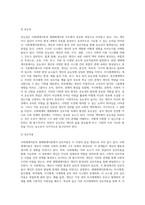 사회체계이론과 생태체계이론의 주요개념-9