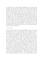 사회체계이론과 생태체계이론의 주요개념-10