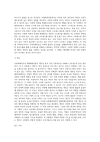 사회체계이론과 생태체계이론의 주요개념-11