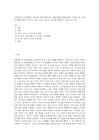 교육행정 및 교육경영 ) 성공적인 학교(기관) 또는 학급경영을 위해 필요한 기관장 또는 교사의 역할에 대해 논하시오 위드 코로나, 포스트 코로나를 대비하는 보육교사의 자세-1