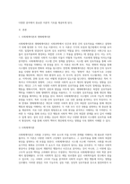 사회체계이론과 생태체계이론을 중심개념을 기준으로 비교해보자-2