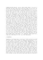 사회체계이론과 생태체계이론을 중심개념을 기준으로 비교해보자-3