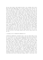 사회체계이론과 생태체계이론을 중심개념을 기준으로 비교해보자-4