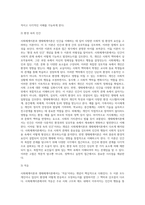 사회체계이론과 생태체계이론을 중심개념을 기준으로 비교해보자-6