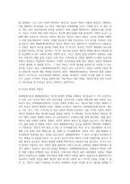 사회체계이론과 생태체계이론을 중심개념을 기준으로 비교해보자-7