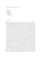 교육행정 및 경영의 개념에 대해 서술하시오-1