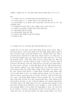 교육행정 ) 교육법의 여섯 가지 기본 원리와 현행 지방교육자치제의 원리 및 구조 외 7건-1