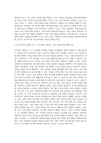 교육행정 ) 교육법의 여섯 가지 기본 원리와 현행 지방교육자치제의 원리 및 구조 외 7건-2