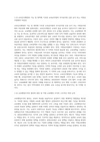 교육행정 ) 교육법의 여섯 가지 기본 원리와 현행 지방교육자치제의 원리 및 구조 외 7건-3