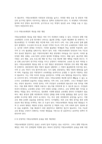 교육행정 ) 교육법의 여섯 가지 기본 원리와 현행 지방교육자치제의 원리 및 구조 외 7건-6