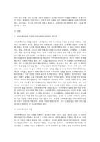 사회체계이론과 생태이론의 개념을 설명하고 지역사회복지실천과의 관련성을 서술하시오-2