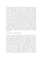 사회체계이론과 생태이론의 개념을 설명하고 지역사회복지실천과의 관련성을 서술하시오-3