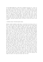 사회체계이론과 생태이론의 개념을 설명하고 지역사회복지실천과의 관련성을 서술하시오-4