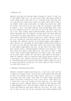사회체계이론과 생태이론의 개념을 설명하고 지역사회복지실천과의 관련성을 서술하시오-5