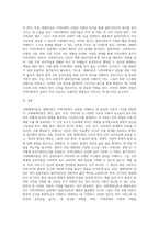 사회체계이론과 생태이론의 개념을 설명하고 지역사회복지실천과의 관련성을 서술하시오-6