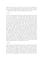 [경영분석] 경영분석의 의의와 종류, 경영분석방법, 재무분석관리-3