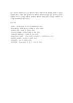 [경영분석] 경영분석의 의의와 종류, 경영분석방법, 재무분석관리-19