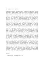 교육학개론)제4차 산업혁명시대에 대비하기 위한 우리 교육이 나아가야 할 방향을 논하고 그에 따른 학급담임교사로서의 자질과 역할을 논하시오-3