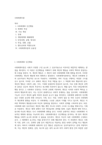사회체계이론-1