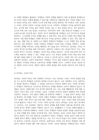 교육학개론 ) 살아있는 교육과 죽은 교육의 특징을 비교하여 설명하시오-6