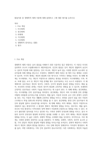 발달이론 중 생태학적 체계 이론에 대해 설명하고 그에 대한 평가를 논하시오-1