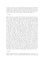 발달이론 중 생태학적 체계 이론에 대해 설명하고 그에 대한 평가를 논하시오-2