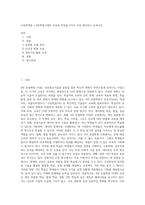 교육학개론 ) 4차혁명시대의 교육의 특징을 3가지 이상 제시하고 논하시오-1
