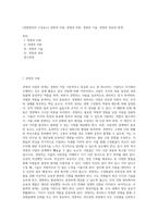 [경영관리의 구성요소] 경영과 사람, 경영과 자본, 경영과 기술, 경영과 정보의 관계-1
