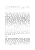 사회체계이론 (5)-5