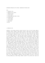 [경영관리론] 페이욜과 쿤츠의 관리론, 경영관리론(조직이론)의 발전-1