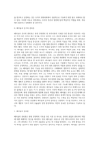 [경영관리론] 페이욜과 쿤츠의 관리론, 경영관리론(조직이론)의 발전-2