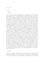 교육학 ) 교육은 우리나라 사회발전과 사회평등화에 기여하였는가-2