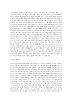 교육학 ) 교육은 우리나라 사회발전과 사회평등화에 기여하였는가-3