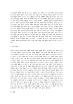 교육학 ) 교육은 우리나라 사회발전과 사회평등화에 기여하였는가-4